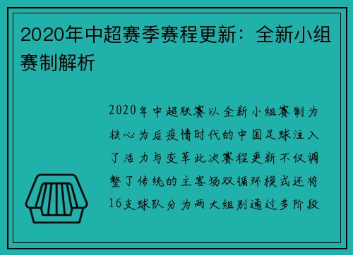 2020年中超赛季赛程更新：全新小组赛制解析